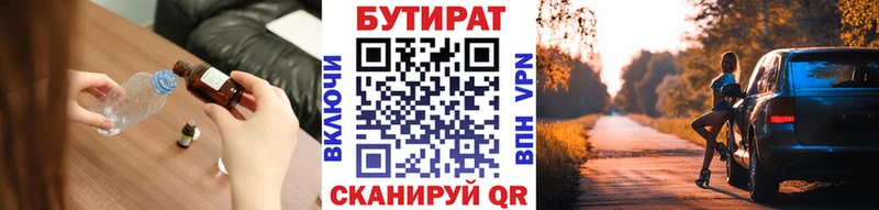 БУТИРАТ буратино Купить Кировск