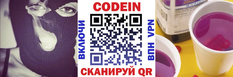 Codein напиток Lean (лин)  Купить где  Кировск 